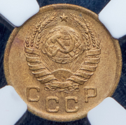 Копейка 1945 (в слабе)