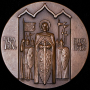 Медаль "Битва на Неве. 750 лет" 1990