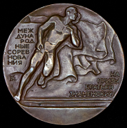 Медаль "Международные соревнования на призы братьев Знаменских. Федерация лёгкой атлетики СССР" 1983