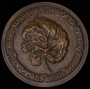 Медаль "Славутич 1986" 1991