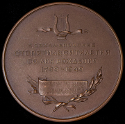 Медаль "В память 150-летия со дня рождения А.С. Пушкина" 1949