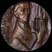 Медаль "150 лет со дня смерти Карамзина" 1977