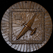 Медаль "В память 40-летия беспосадочного перелета В.П. Чкалова, Г.Ф. Байдукова и А.В. Белякова" 1982