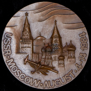 Медаль "XXVII Международный геологический конгресс" 1984