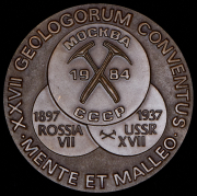 Медаль "XXVII Международный геологический конгресс" 1984