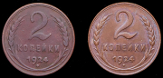 Набор из 2-х монет 2 копейки 1924 (разные гурты)