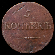 Набор из 7-ми медных монет 5 копеек