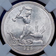 Полтинник 1926 (в слабе) (ПЛ)