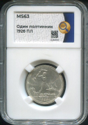 Полтинник 1926 (в слабе)