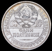 Полтинник 1927 (ПЛ)