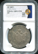 Рубль 1805 (в слабе)