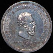 Рубль 1883 "Коронационный"