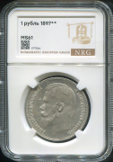 Рубль 1897 (в слабе)