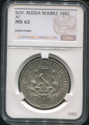 Рубль 1922 (в слабе)