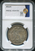 Рубль 1924 (в слабе)