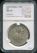 Рубль 1924 (в слабе)