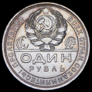 Рубль 1924 (ПЛ)