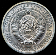 Рубль 1968