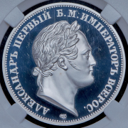 1 1/2 рубля 2024 "В память 210-летия взятия Парижа" (в слабе) СПМД