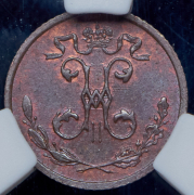 1/4 копейки 1915 (в слабе)