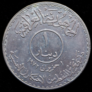 1 динар 1973 "Годовщина национализации нефтяной промышленности" (Ирак)