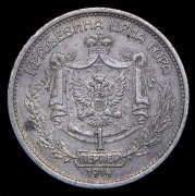 1 перпер 1914 (Черногория)