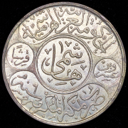 1 риал 1926 (Хиджаз, Саудовская Аравия)