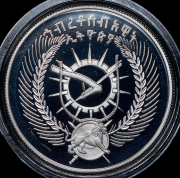 10 быр 1977 (Эфиопия)