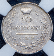 10 копеек 1819 (в слабе)