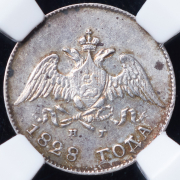 10 копеек 1828 (в слабе) СПБ-НГ