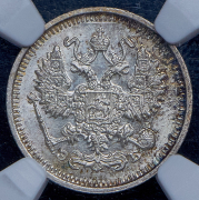 10 копеек 1912 (в слабе) СПБ-ЭБ