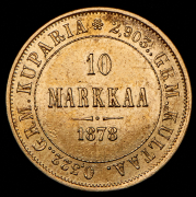 10 марок 1878 (Финляндия) S