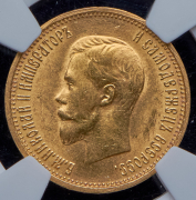 10 рублей 1899 (в слабе) (АГ)