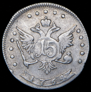 15 копеек 1764 ММД