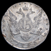 15 копеек 1785 СПБ