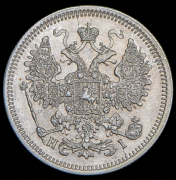 15 копеек 1867 СПБ-НI