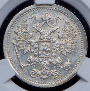 15 копеек 1893 (в слабе) СПБ-АГ