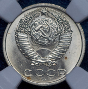 15 копеек 1961 (в слабе)