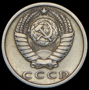 15 копеек 1972