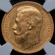 15 рублей 1897 (в слабе) (АГ)