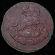 2 копейки 1793 ЕМ