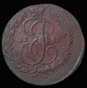 2 копейки 1793 ЕМ