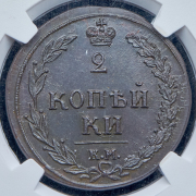 2 копейки 1810 (в слабе) КМ