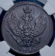 2 копейки 1811 (в слабе) КМ-ПБ