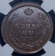 2 копейки 1815 (в слабе) КМ-АМ