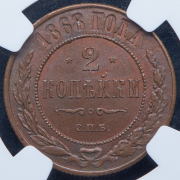 2 копейки 1868 (в слабе) СПБ (Топ-грейд)
