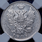 20 копеек 1818 (в слабе) СПБ-ПС