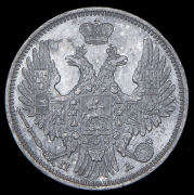 20 копеек 1849 СПБ-ПА