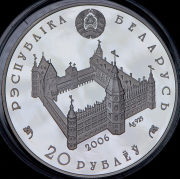 20 рублей 2006 "600 лет со дня рождения Софьи Гольшанской" (Беларусь)