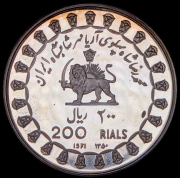 200 риалов 1971 "2500 лет Персидской империи" (Иран)